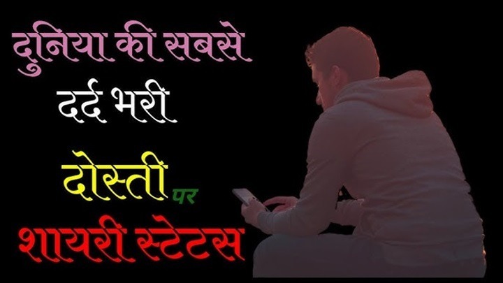 दोस्ती में दर्द: दोस्त के लिए सैड शायरी दोस्ती में दर्द दोस्त के लिए सैड शायरी