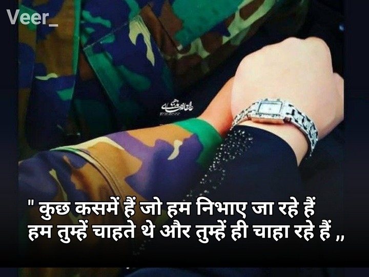 बॉयफ्रेंड आर्मी लव शायरी – जब प्यार वर्दी में हो बॉयफ्रेंड आर्मी लव शायरी – जब प्यार वर्दी में हो