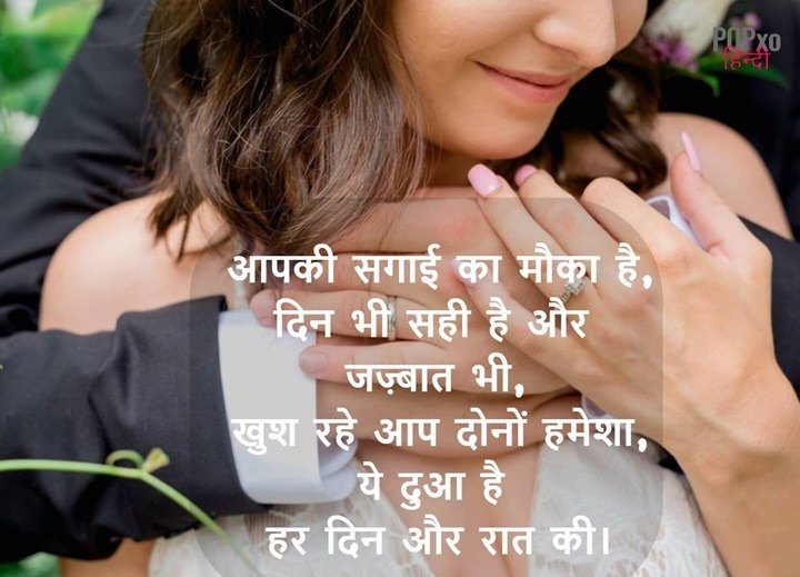 सगाई शायरी – जब दो दिलों का मिलन होता है सगाई शायरी – जब दो दिलों का मिलन होता है
