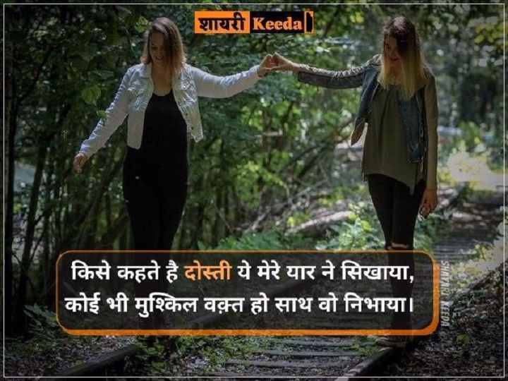 Dosti Ka Rang: Dil Se Nikli Bestie Ke Liye Shayari Collection bestie ke liye shayarid